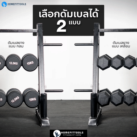 แร็ควางดัมเบล 3 ชั้น 6 คู่ HOMEFITTOOLS R603_6